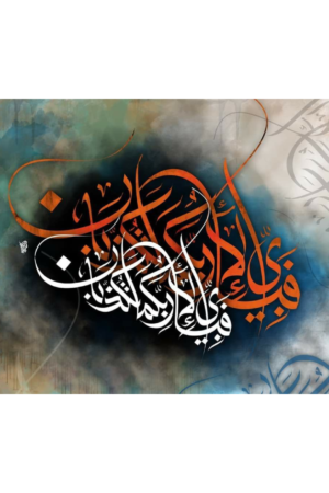 Ar Rahman calligraphy